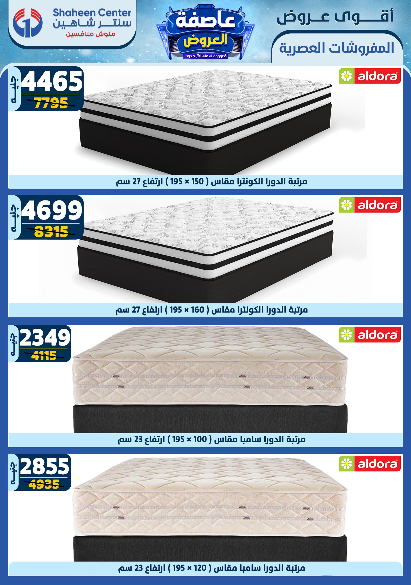 shaheen-center offers from 23jan to 29jan 2025 عروض سنتر شاهين من 23 يناير حتى 29 يناير 2025 صفحة رقم 89